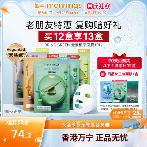 BRINGGREEN韩国补水舒缓面膜