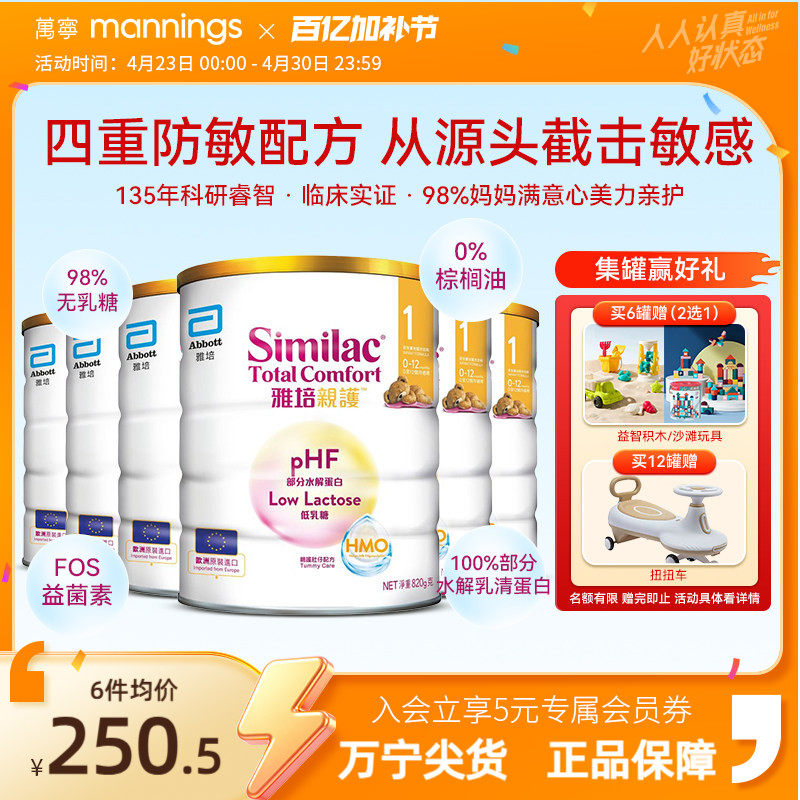 港版雅培心美力亲护1段HMO婴幼儿低乳糖防敏水解乳清蛋白奶粉820g