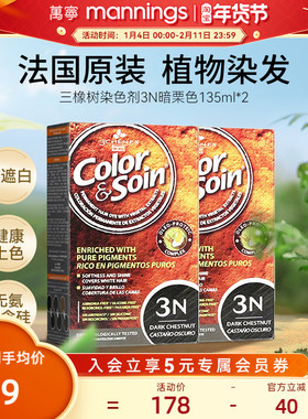 三橡树染发剂西班牙纯植物天然无刺激遮白发正品3N暗栗色135ml*2