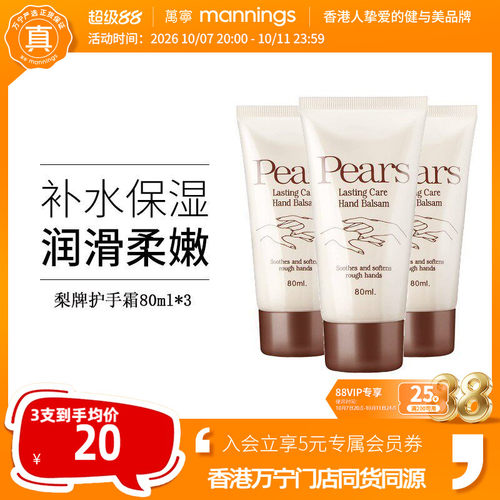 Pears梨牌滋润清爽保湿护手霜