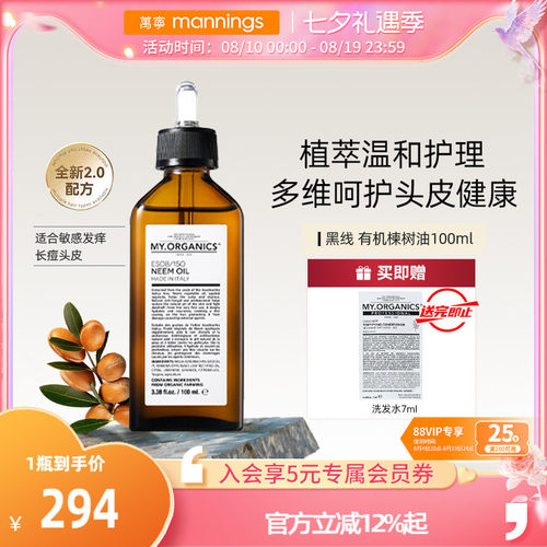 myorganics舒缓控油苦楝树油精华