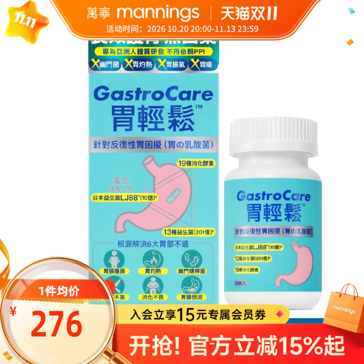 万宁香港Colli-G胃轻松益生菌30粒缓解胃胀胃酸反流不适调理