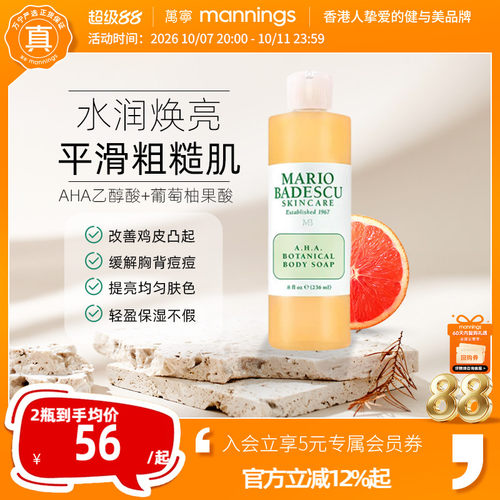 MarioBadescuAHA果酸沐浴露