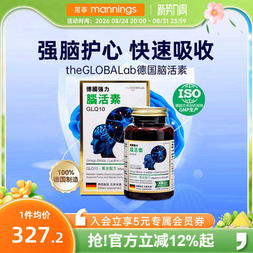 万宁GLQ10强力脑活素120粒安神补脑睡眠记忆力片舒缓脑疲劳睡眠