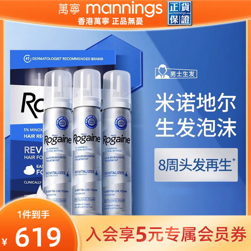Rogaine/培健落健5%米诺地尔酊生发液男女性防脱生发泡沫剂60ml