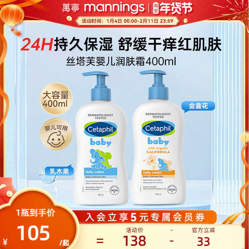 丝塔芙宝宝身体乳金盏花婴儿专用润肤乳秋冬滋润宝宝霜大瓶400ml