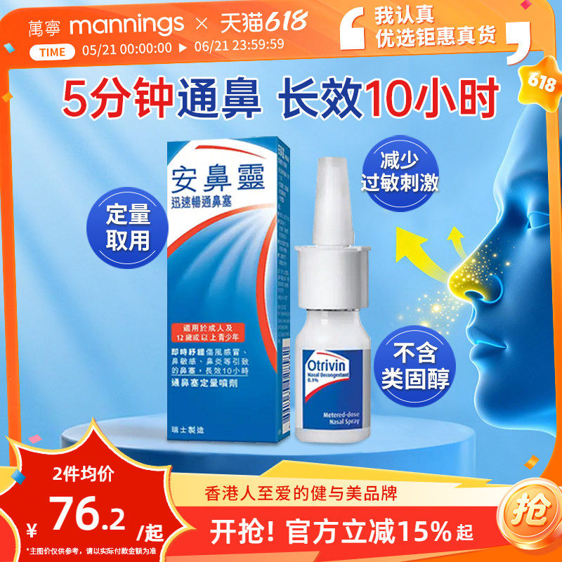 万宁港版OTRIVIN安鼻灵防敏洁鼻海泉喷雾100毫升清洗鼻腔正品鼻炎