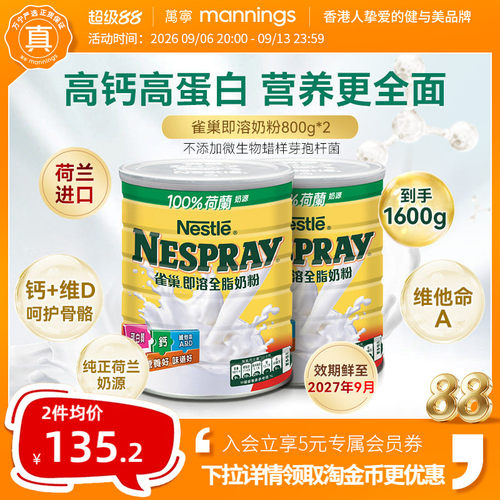 港版高蛋白全脂奶粉Nestle