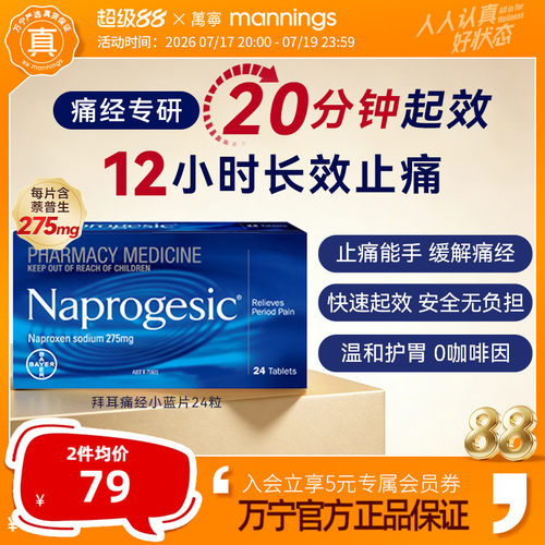 Naprogesic拜耳Bayer痛经小蓝片萘普生女性姨妈止痛痛经药缓释片