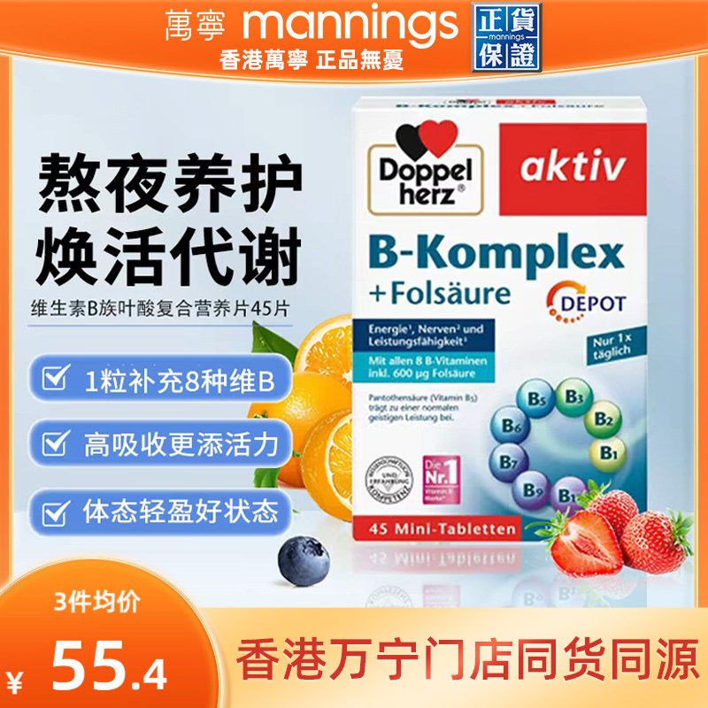 德国双心B族复合多种维生素B叶酸养发生物素加强代谢增强体质保健