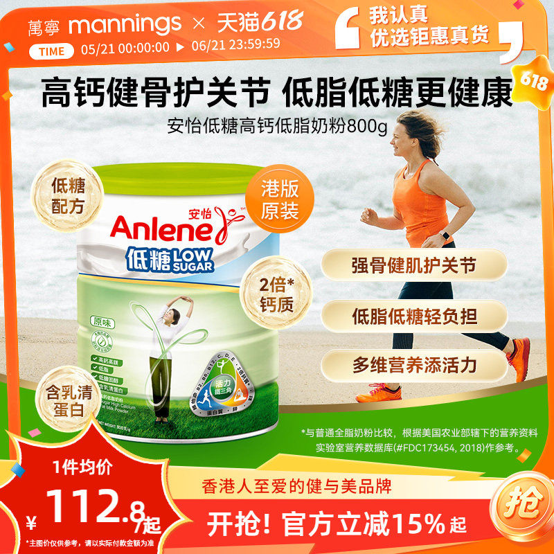 万宁安怡肠胃适关节适低糖高钙低脂奶粉肠道关节健康800克送长辈
