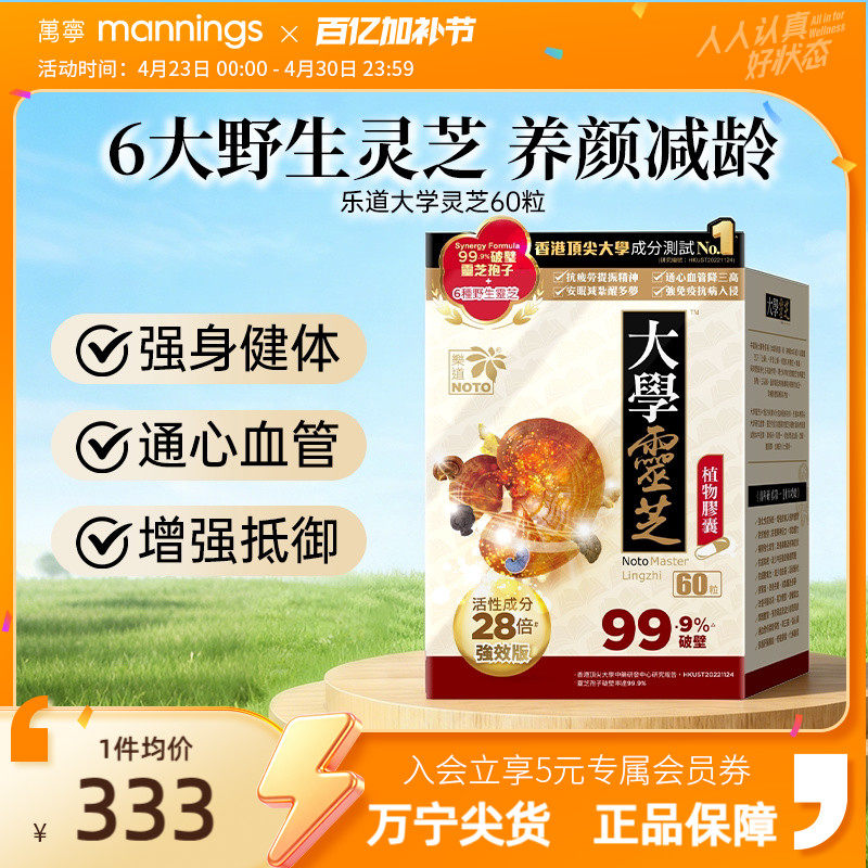 乐道NOTO大学灵芝强效版破壁灵芝孢子粉植物胶囊增强自护60粒/盒