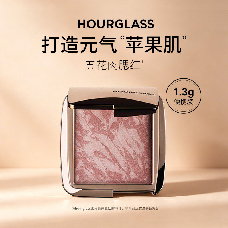 hourglass五花肉腮红高光1.3g
