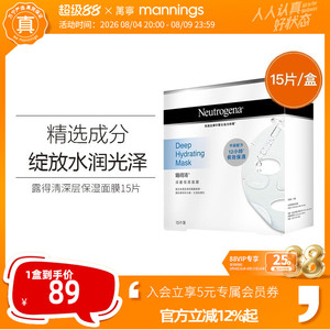 【官方正品】露得清深层保湿贴片面膜15片长效滋润补水水嫩