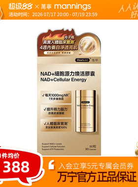 FineNutri 斐萃 NAD+细胞源力焕活胶囊提升精力重塑年轻肌肤饱满