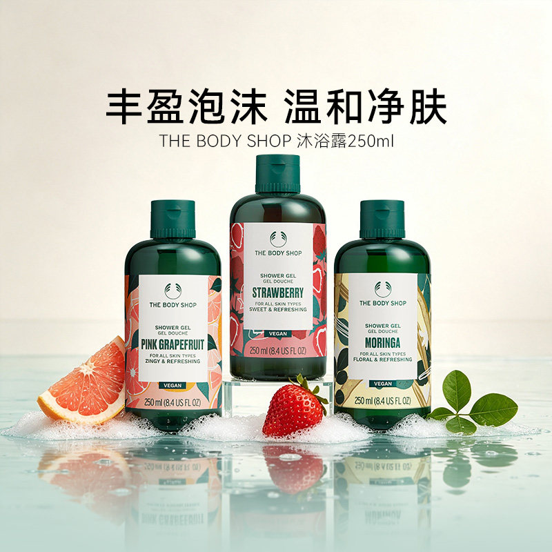 【U先】Thebodyshop美体小铺沐浴露西柚持久留香保湿（部