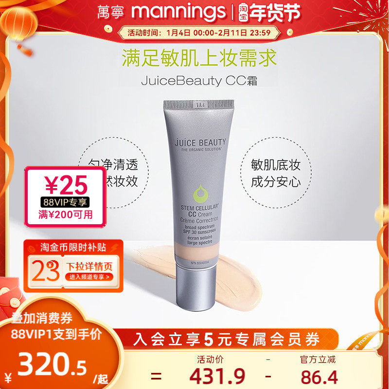 Juice Beauty有色面霜物理防晒隔离cc霜素颜霜粉底液【官方正品】,美容护肤/美体/精油,防晒霜,淘宝优惠券,粉丝福利购,淘宝优惠卷