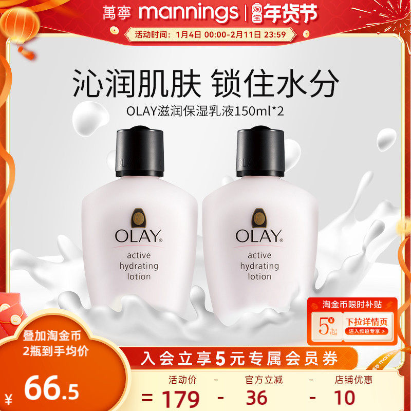 OLAY玉兰油滋润保湿乳滋润补水温和润肤舒缓干燥保湿液2瓶装