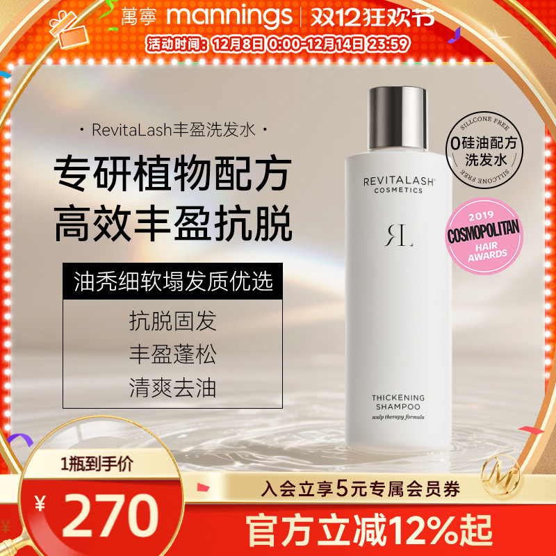 REVITALASH丰盈洗发水控油固发