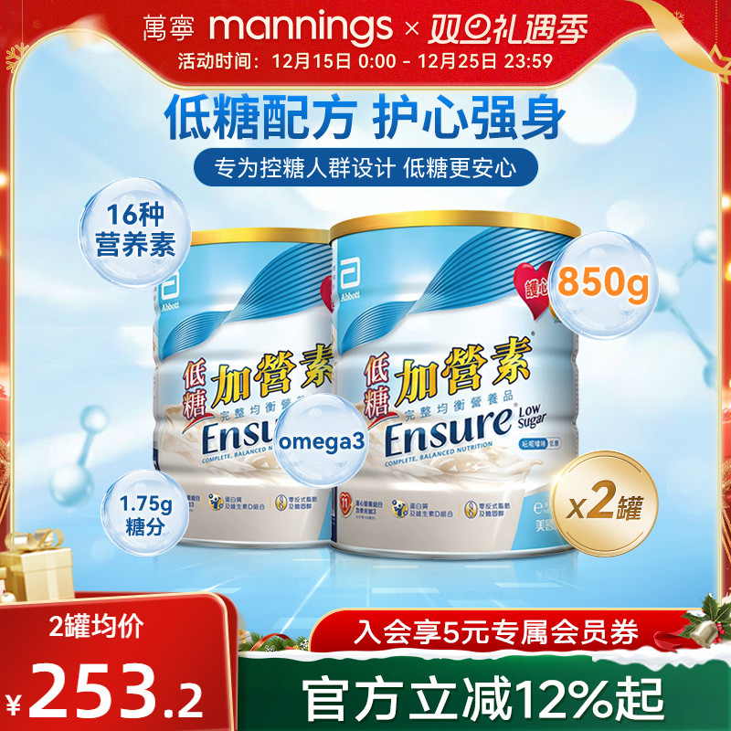 雅培港版金装低糖加营素