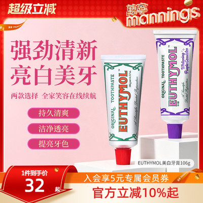 Euthymol悦滋木经典奢护牙膏色修美白去黄薄荷清新口气韩国进口