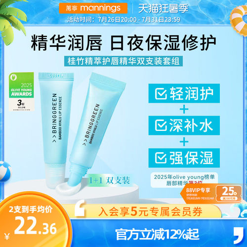 BRINGGREEN唇部精华润唇膏2支装