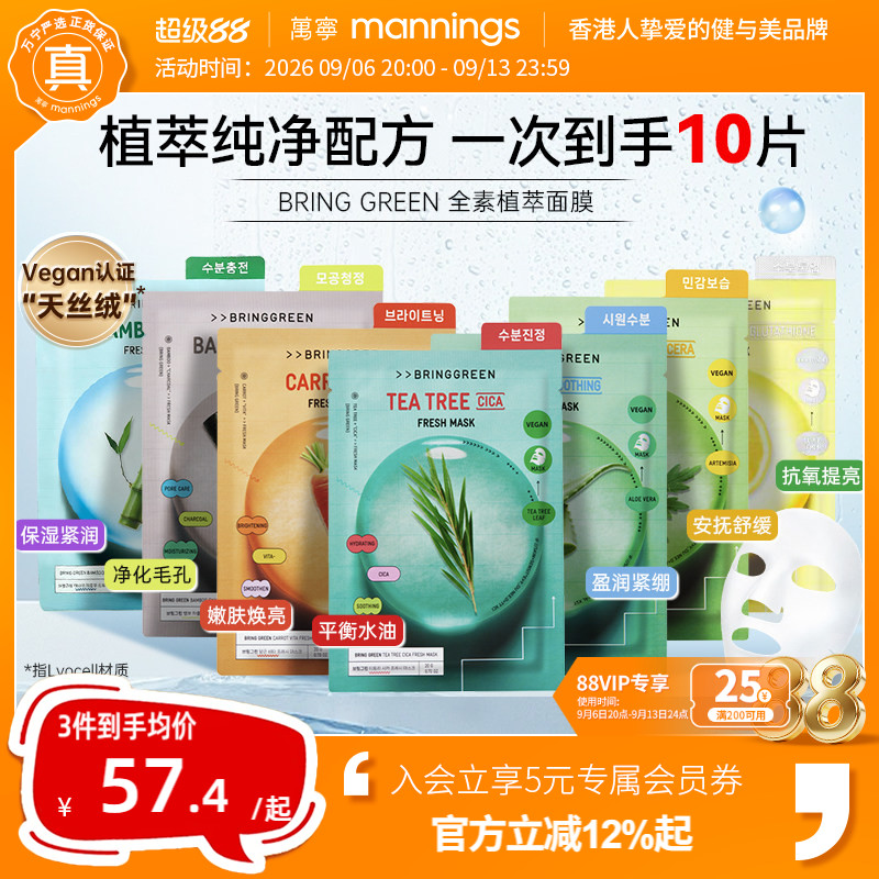 ALD1同款BRINGGREEN茶树面膜
