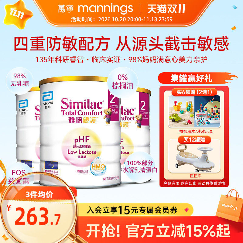 港版雅培心美力亲护2段HMO婴幼儿低乳糖防敏水解乳清蛋白奶粉82