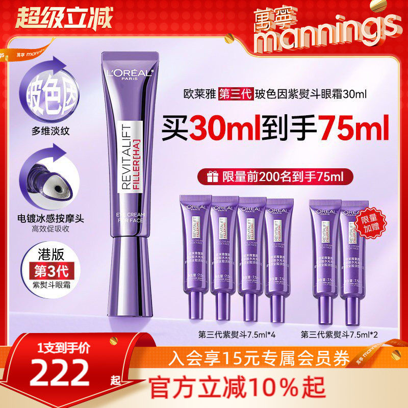 巴黎欧莱雅第三代紫熨斗眼霜抗皱紧致抗老淡黑眼圈超水光精华PDRN
