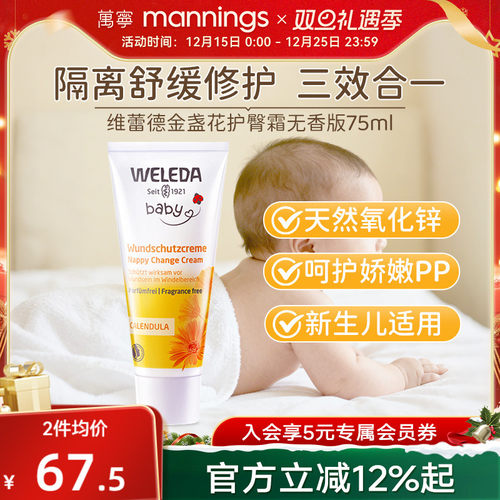 维蕾德护臀膏防红屁股