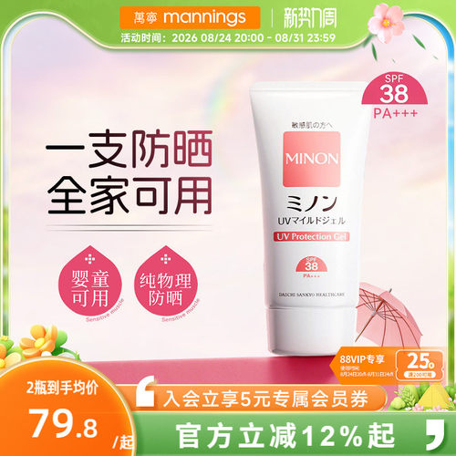 minon蜜浓敏感肌专用防晒霜