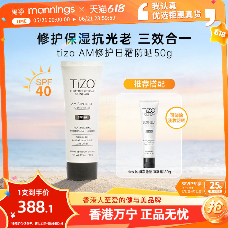 Tizo2物理防晒霜AM修护日霜防晒隔离乳面部用SPF40无色款官方正品