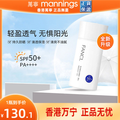 芳珂防紫外线防晒霜孕妇可用