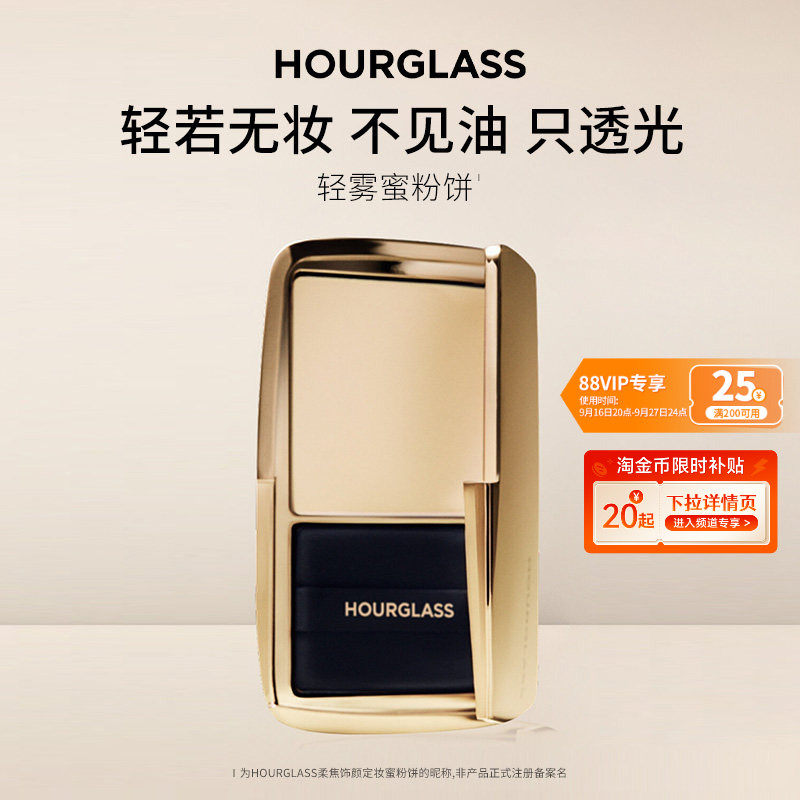 Hourglass柔焦定妆蜜粉饼10.5g细腻不卡粉持久定妆散粉