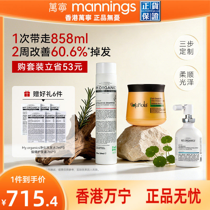 【浓密顺滑】万宁洗护套装狗头发膜柔顺洗发水myorganics密发喷雾