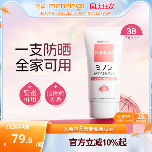 minon蜜浓敏感肌专用防晒霜