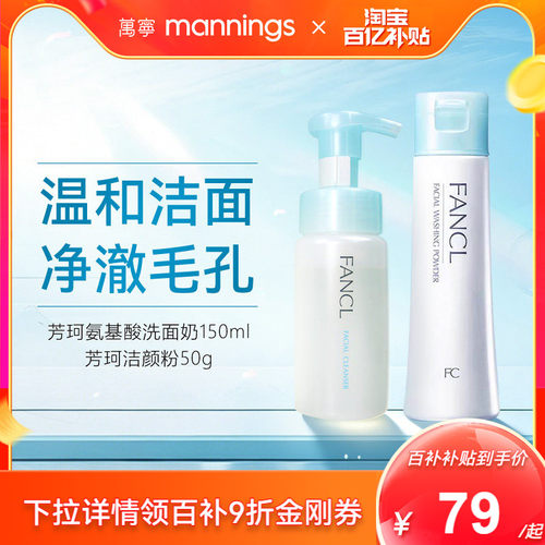 FANCL/芳珂氨基酸洁颜粉50g