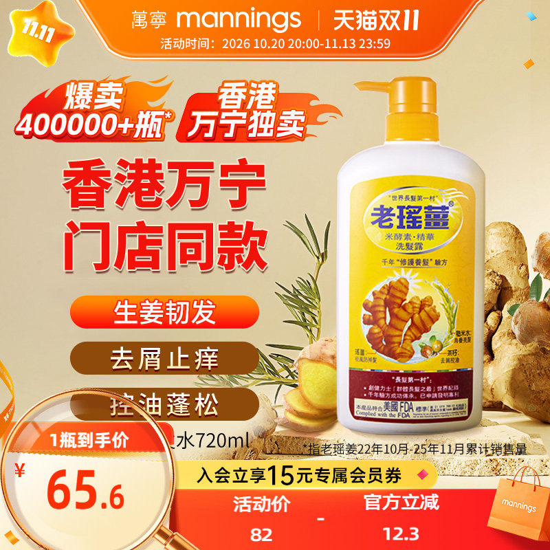 【直播专属】老瑶姜生姜洗发水控油去屑止痒蓬松洗发露720ml