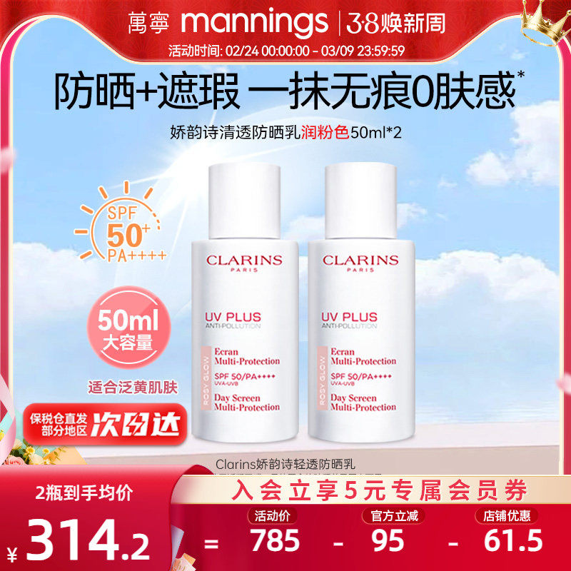 娇韵诗轻透防晒乳润粉色遮瑕高倍防晒霜spf50+面部隔离50ml*2