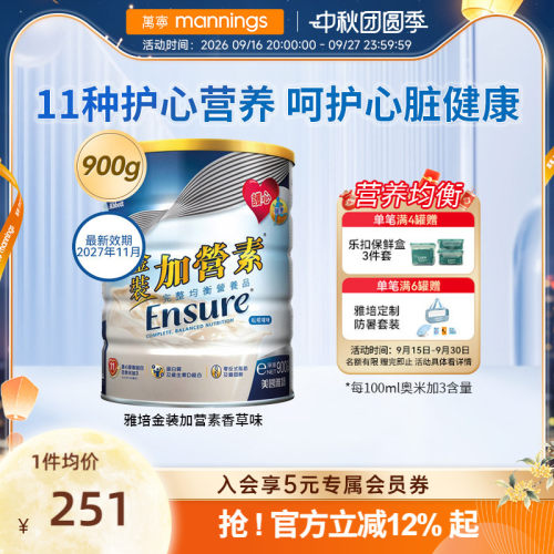 Abbott雅培营养粉900g