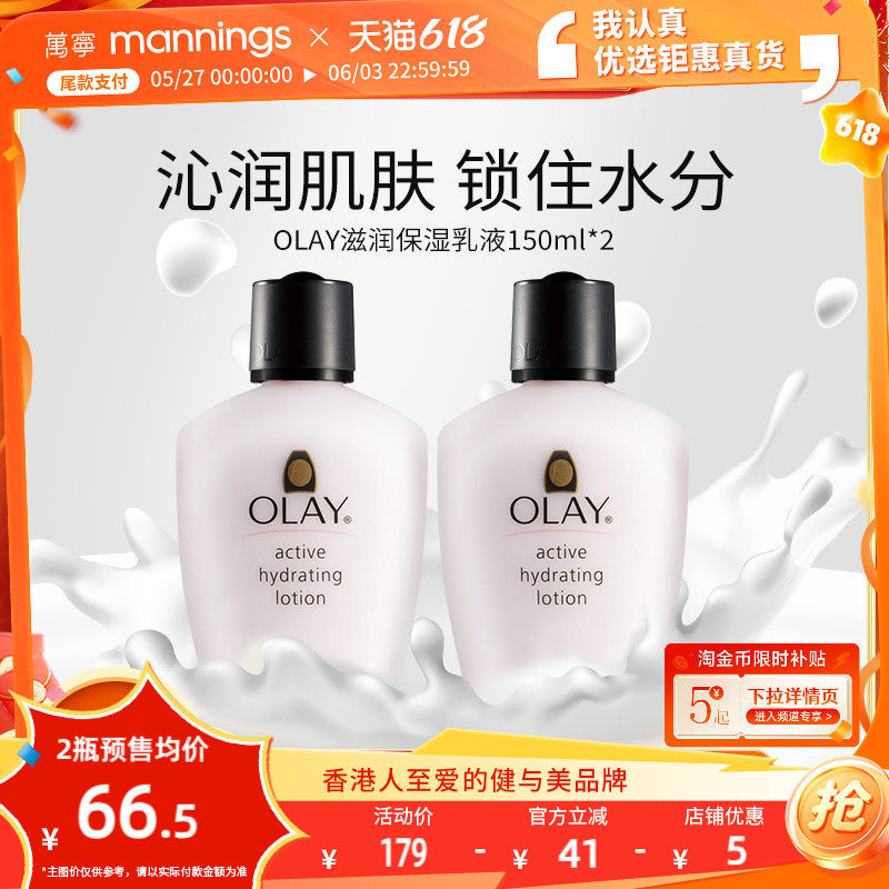 港版OLAY玉兰油滋润保湿乳滋润补水润肤舒缓干燥保湿液2瓶装