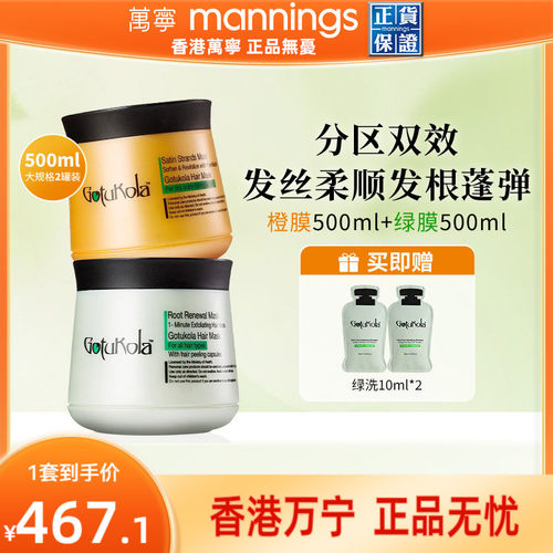 GOTUKOLA发膜染烫修复