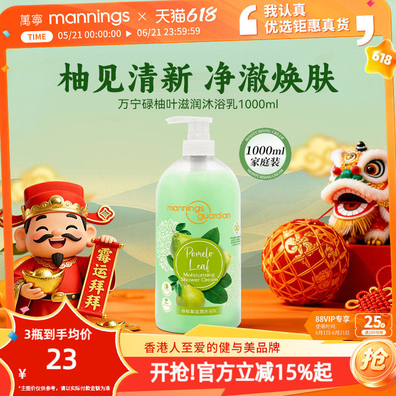 万宁碌柚叶滋润沐浴露乳液柚子叶好运去霉气清爽细腻泡沫1000ml