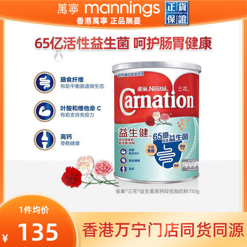 雀巢三花65亿益生菌中老年成人全家营养高钙呵护肠道营养奶粉750g