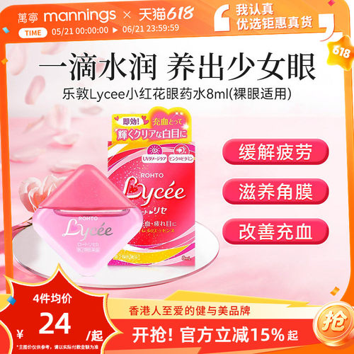止痒消炎杀菌眼睛干涩美瞳隐形眼镜裸眼适用