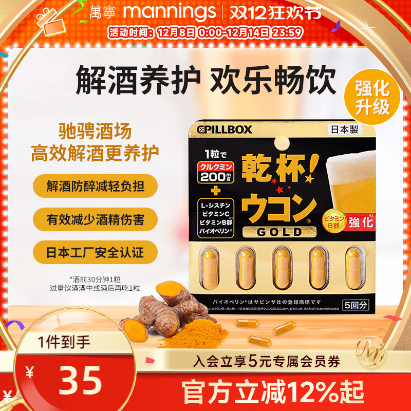万宁pillbox日本解酒药丸干杯神器护肝喝酒前后不醉醒酒药干姜黄