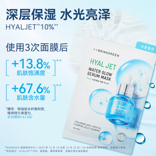BRINGGREEN芭兰歌林补湿精华面膜