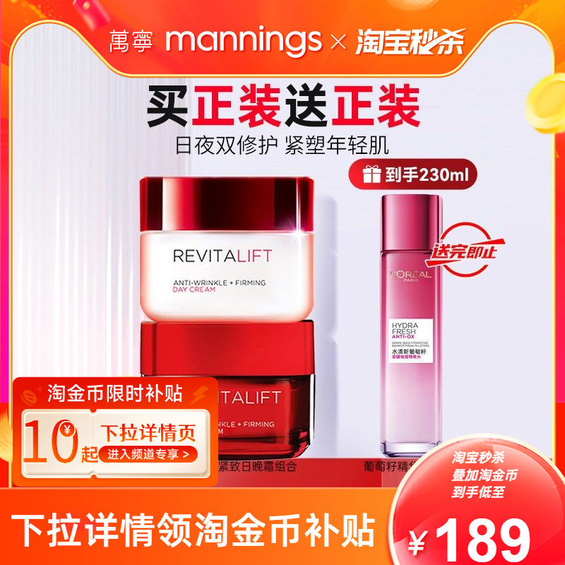 【新年礼物】欧莱雅万宁大红瓶紧致抗皱抗老日霜晚霜复颜面霜套装