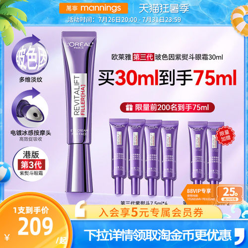 欧莱雅紫熨斗眼霜抗皱紧致抗老