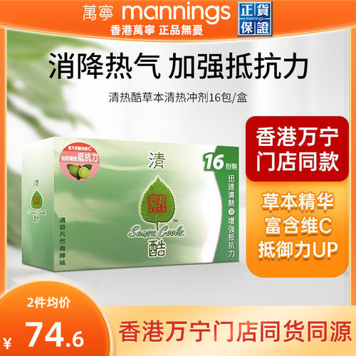 万宁清热酷冲剂16包降火非积热清